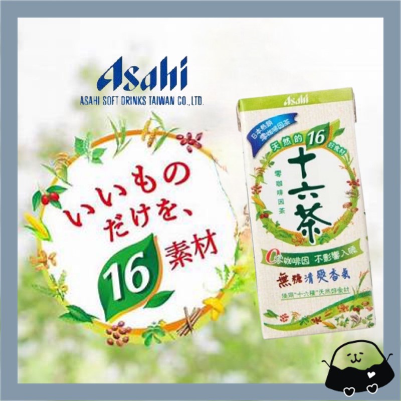 現貨 Asahi十六茶 朝日十六茶  零咖啡因十六茶 養身茶 無糖十六茶 黑豆 大麥 紅豆 十六種食穀 飲料 無糖茶