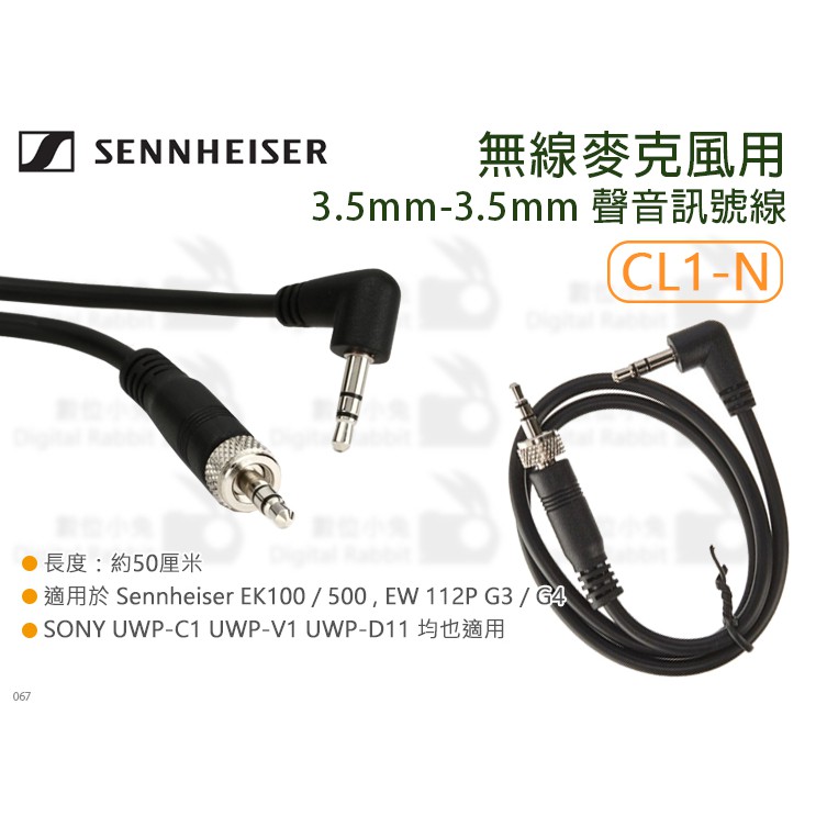 數位小兔【Sennheiser 森海塞爾 CL1-N 無線麥克風用 音訊線】EW 112P G3 G4 EK100 50