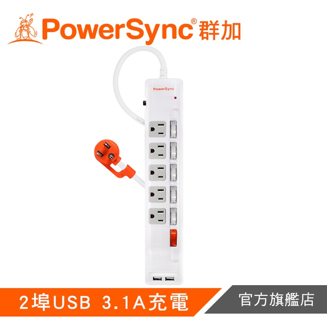 PowerSync 群加 6開5插防雷擊USB延長線 TPS365UB9018