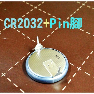 國際CR2032+ pin腳 主機板用電池Panasonic 水銀 鈕扣 鋰電池3V 筆電 (含針腳，熱塑膜)