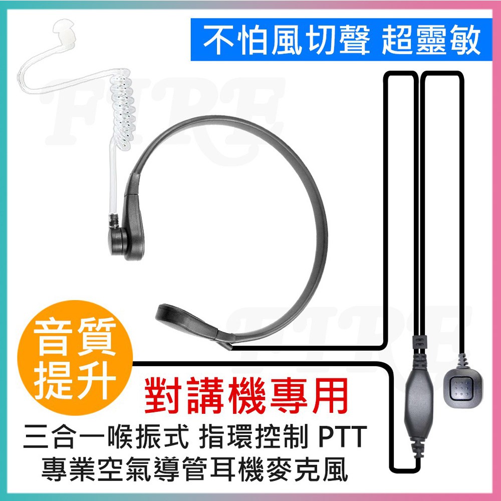 附發票可刷卡 對講機用喉振式喉震指環ptt 空氣導管耳機麥克風喉震sx601 Tc 320 Bond S1 蝦皮購物