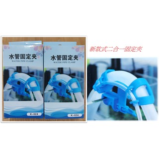 [安安水族] ◆新款 ◆ 兩用 水管固定夾 水管、風管 二合一 固定夾 水管夾 換水器 水管夾 魚缸換水 對水、滴流