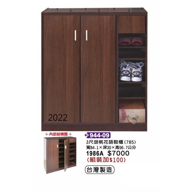 高上 全新 3尺胡桃花語鞋櫃 944 09 收納櫃收納櫃 22 蝦皮購物