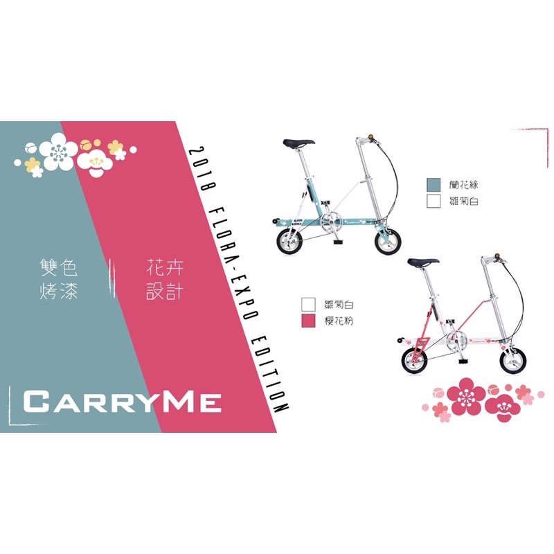 ★贈專用攜車袋（價值2300元）★太平洋自行車 CarryMe SD8吋輪折疊單車  花博特仕版