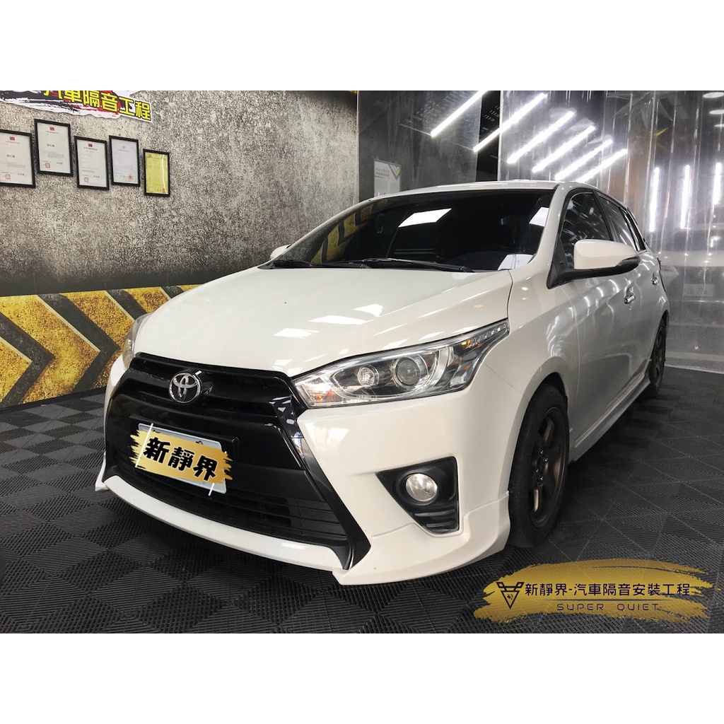 ♡新靜界-汽車隔音安裝工程♡ Toyota  Yaris  3代 專用 汽車隔音條套裝組【靜化論】