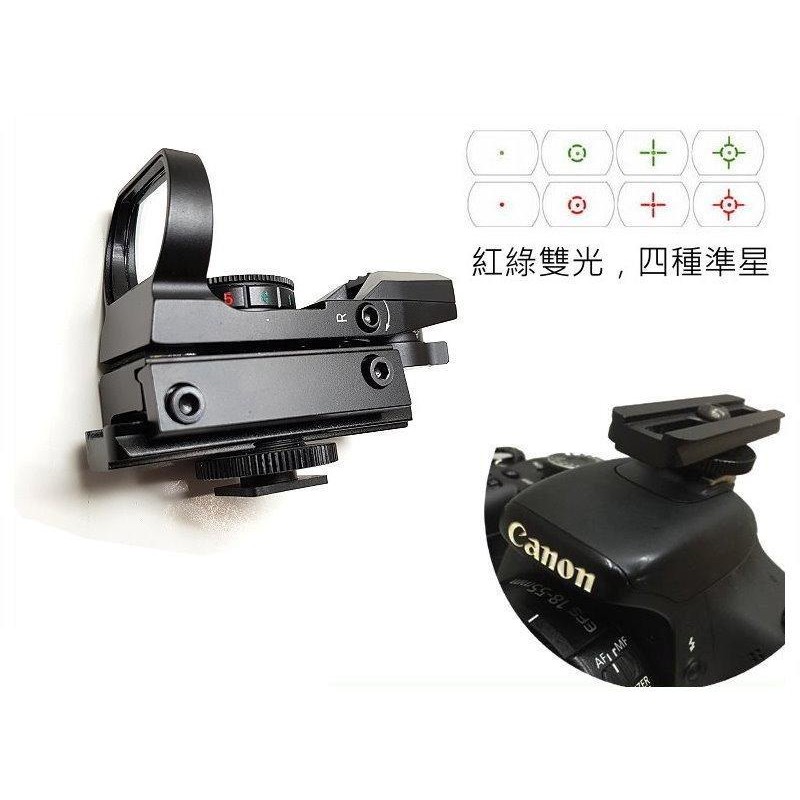 軍需處 單眼相機內紅點內綠點瞄準鏡光學瞄準器快速尋鳥鏡拍鳥輔助利器附長板熱靴底座 蝦皮購物