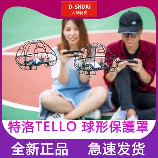 dji大疆特洛tello無人機保護罩機身槳葉全包圍保護環RYZE睿炽TELLO球形保護籠子空拍機特洛配件pgytech