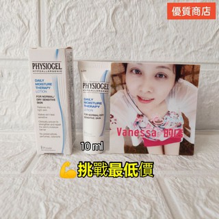 PHYSIOGEL 潔美淨 層脂質保濕乳液 軟管包裝10ml 2022/12