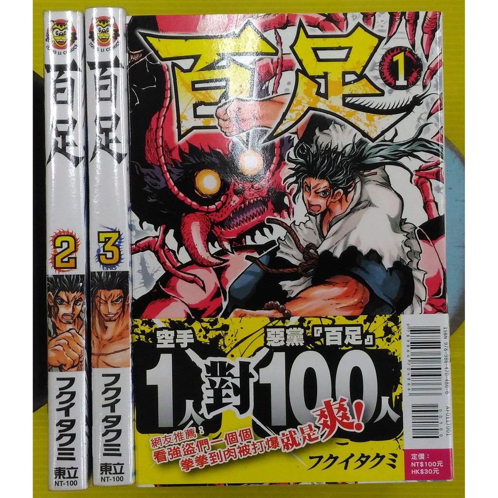小晴 F1 百足1 3 完 出租二手書 東立虎少年 無釘章 フクイタクミ 蝦皮購物