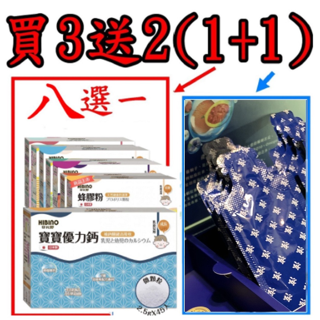 HIBINO 日比野 寶寶優力鈣 【買3送2，贈2其1為 葉黃素飲 木鱉果 金盞花】 §小豆芽§ 可混搭