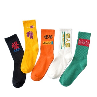 大唐襪業 D65潮襪街頭襪子中文字情侶中筒潮流滑板學生高幫個性長襪