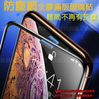 【防塵網全膠滿版玻璃貼】Apple iPhone 6S Plus/6+ 手機螢幕貼 滿版玻璃貼/鋼化膜 防爆膜/9H
