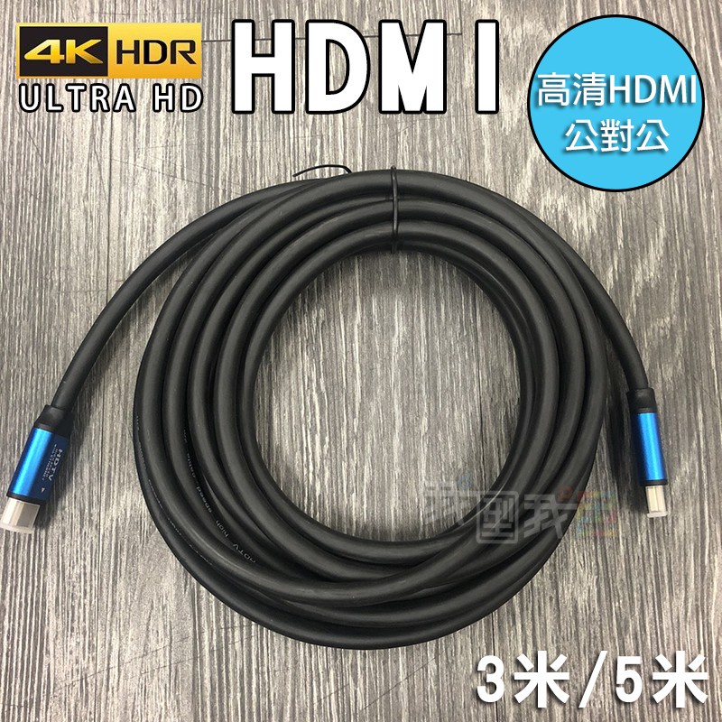 【愛瞎購】高畫質HDMI 4K線【公對公】HDMI2.0版4K×2K 支援3D HDMI高清線純銅19+1