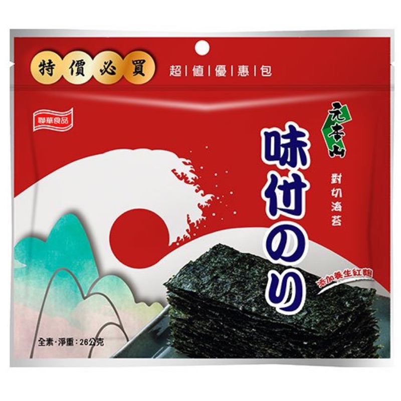 🔥限量🔥 元本山 味付 對切 海苔 超值包 元本山 海苔酥  壽司 海苔捲