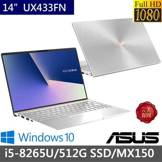 *CP*華碩 ASUS UX433FN-0172S8265U 冰柱銀『實體店面』UX433FN UX433 全新未拆