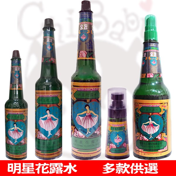 明星花露水 噴霧 1號 大號 2號 家庭號 60ml 85ml 170ml 300ml 310ml 【奇寶貝】自取 面交