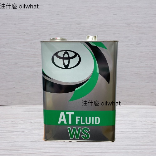 油什麼 TOYOTA 豐田 LEXUS WS ATF AT FLUID 原廠 自動 變速箱油 四公升裝 公司貨 4L