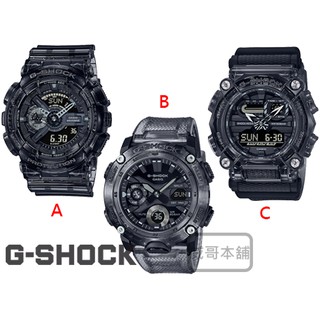 【威哥本舖】Casio原廠貨 G-Shock 半透明全黑系列 GA-110 GA-2000 GA-900 經典SKE版