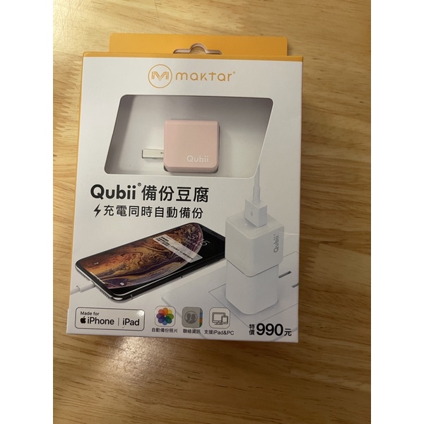 Qubii充電備份豆腐頭 全新特價免運690元