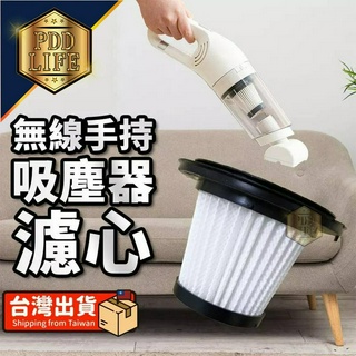 吸塵器濾芯 【臺灣現貨 15000Pa超大吸力】 手持吸塵器 單購濾心(2顆入) 濾心 無線吸塵器 車用吸塵器 家用吸塵
