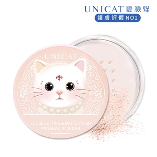 UNICAT 現貨 保濕礦物控油蜜粉10G 柔焦毛孔 定妝散粉 蜜粉定妝 控油蜜粉 定妝粉 散粉定妝 一秒霧面