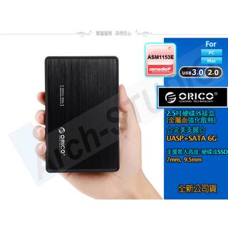 ORICO ASM UASP 可選TYPE-C USB3.0 2.5吋 外接盒 金屬面加強散熱 堅固耐用 2588S3