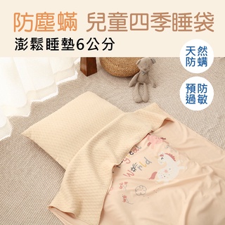 【cchhaaww悄悄】幼稚園獨角獸睡袋 兒童防蹣抗菌可拆四季睡袋 6cm厚睡墊超柔軟 臺灣製