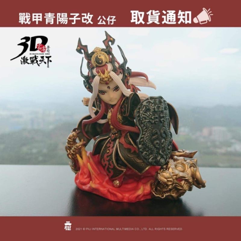 霹靂布袋戲 公仔 無雙 3D 激戰天下 戰甲青陽子 改 戰甲青陽 青陽子 霹靂公仔 展場限定