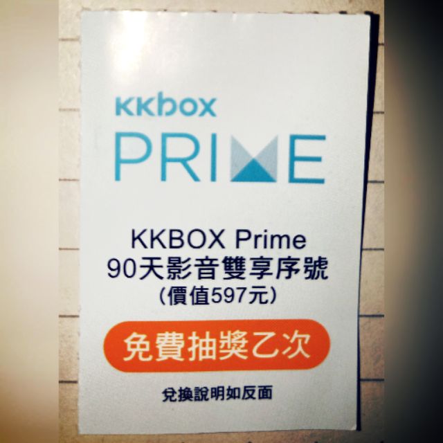 KKBOX Prime90天影音雙享序號