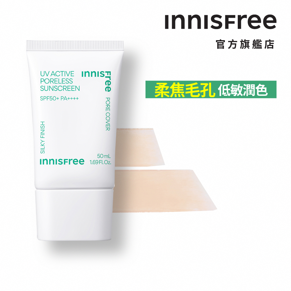 INNISFREE 高效UV毛孔隱形防曬霜 SPF50+ PA++++ 50ml 官方旗艦店