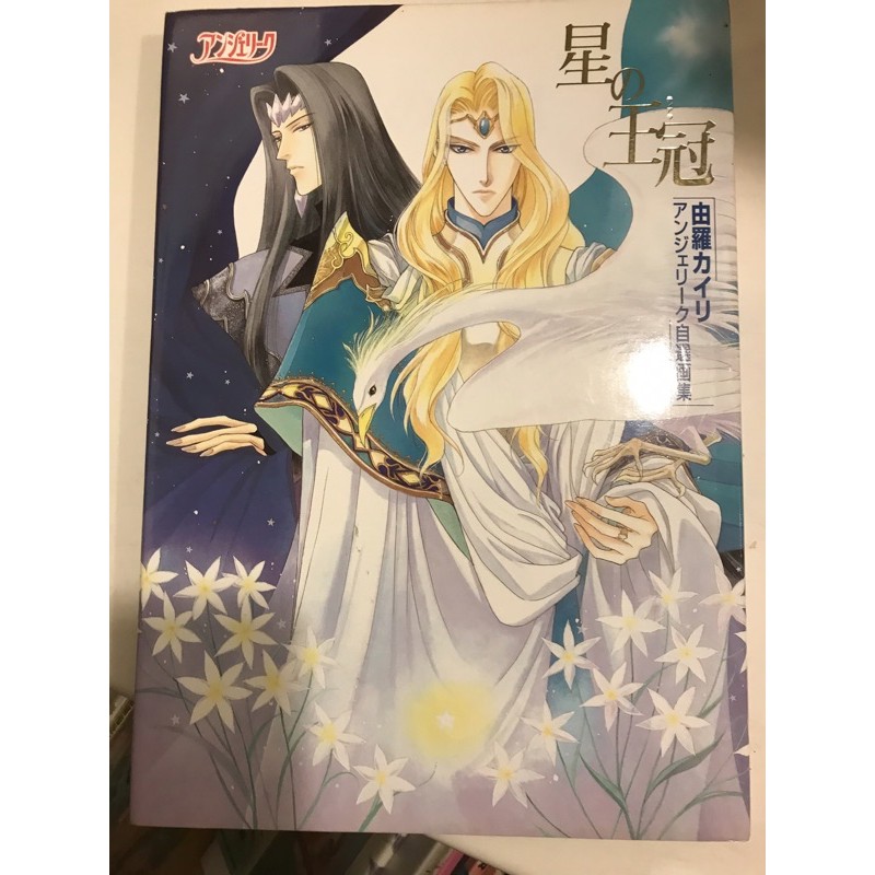 由羅カイリ画集 Kairi Illustrations アン Yura