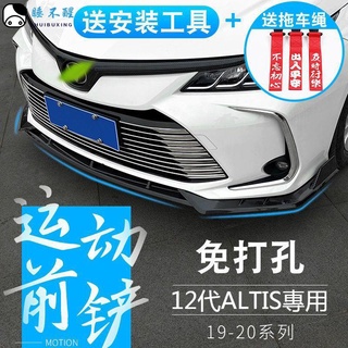 現貨 Toyota12代altis運動前下巴前脣空力套件改裝阿提斯包圍防撞護槓定風翼汽睡不醒汽摩零配件 蝦皮購物