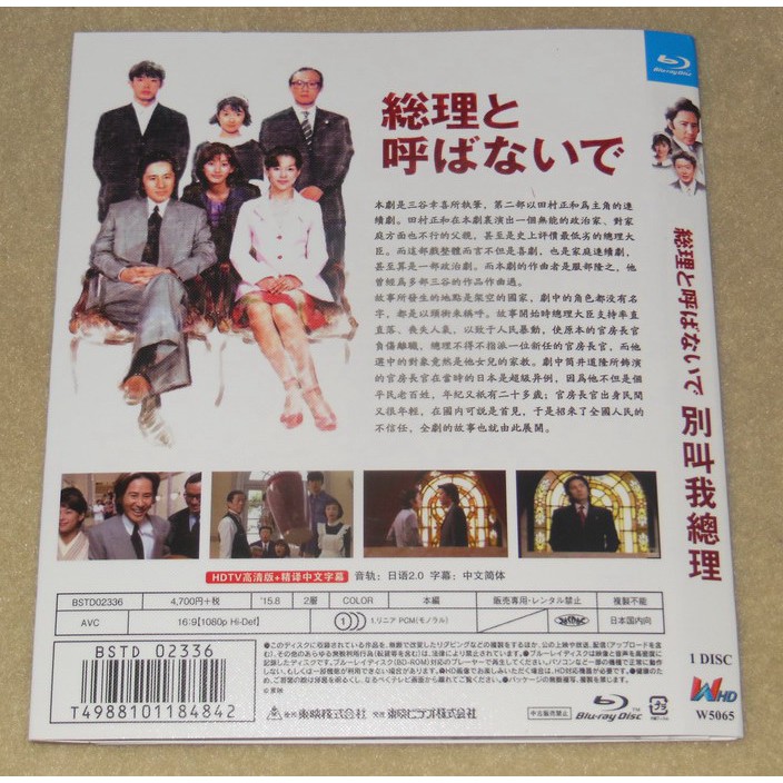 藍光版日劇別叫我總理1枚組田村正和 鈴木保奈美僅支持藍光機影視達高清dvd 蝦皮購物