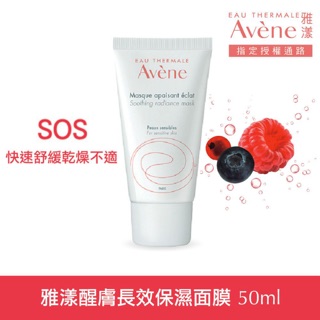 Avène雅漾醒膚長效保濕面膜50ml