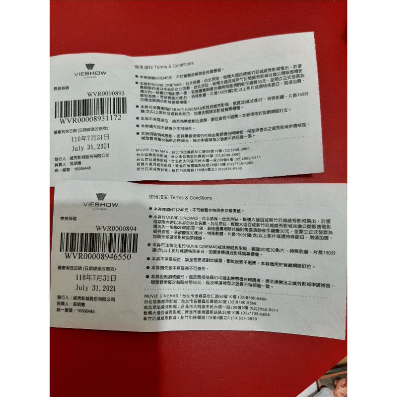 威秀影城電影票，2張一起賣，不用手續費，期限110/7/31，使適用台北板橋新竹地區