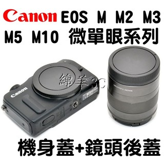 Canon EOS M M2 M3 M5 M50 M6 II M10 M100 M200 微單眼系列 機身蓋+鏡頭後蓋