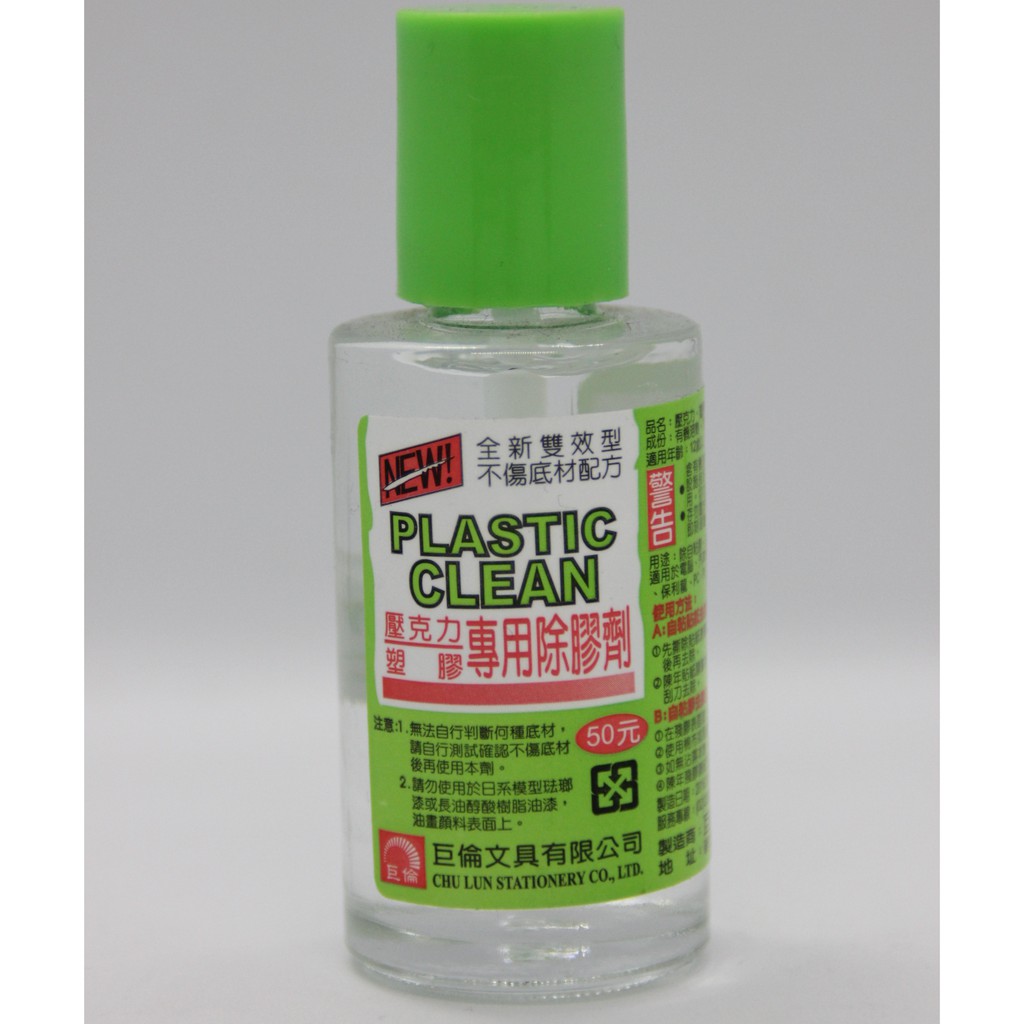 妮的文具 巨倫h 1136 壓克力 塑膠專用除膠劑自黏貼紙清除劑標籤貼紙清除劑 蝦皮購物