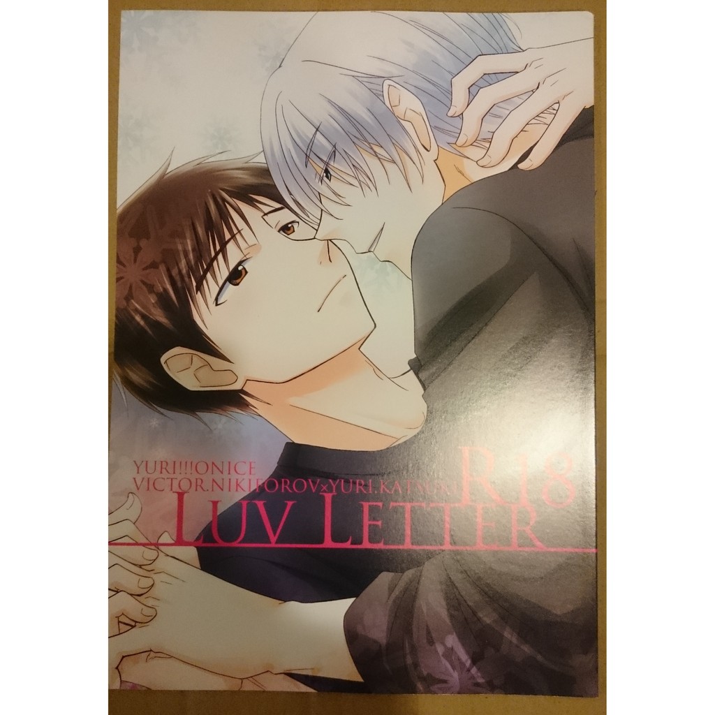 維勇 ヴィク勇同人 Suspicion 猜疑心 Luv Letter 蝦皮購物