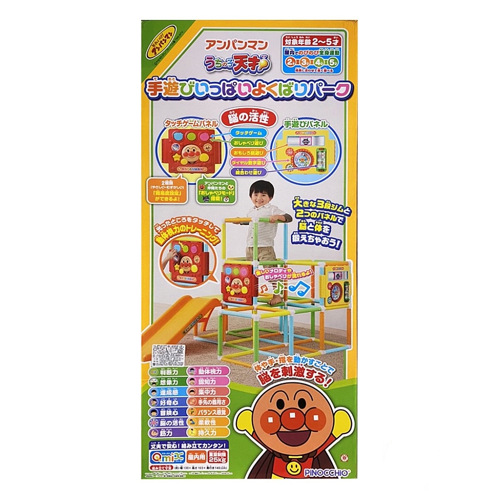 麵包超人 ANPANMAN 大型玩具(溜滑梯+攀爬架)