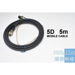 『光華順泰無線』 臺灣製 銅線 5D 5m 5米 5公尺 附轉接頭 無線電 對講機 訊號線 轎車 車用 休旅車 卡車