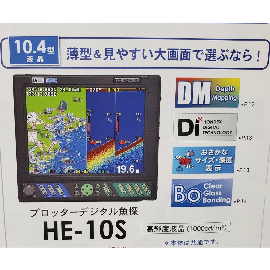 HS-10S 50/200KC 10.4吋三合一(內建GPS(可儲存及拷貝記憶資料+600W膠頭 