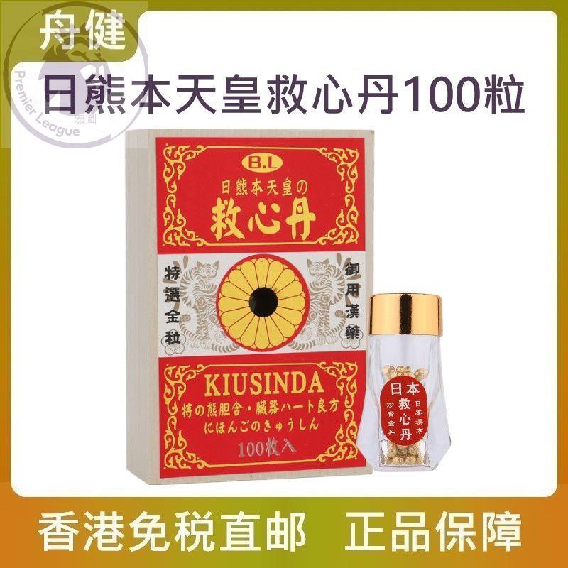 香港直郵日熊本天皇救心丹100粒救心丸 蝦皮購物