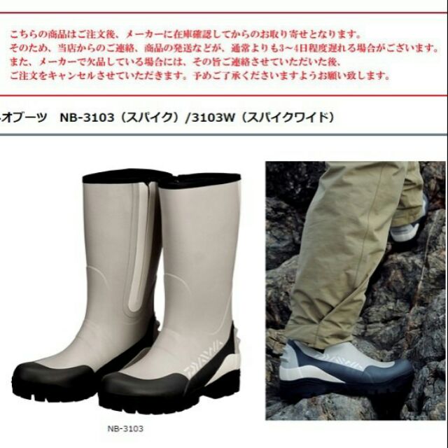 Daiwa NB-3103 長筒釣魚釘鞋 女用釘鞋 磯釣釘鞋
