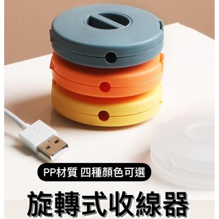 [在臺現貨] 旋轉式收線器 旋轉線材收納器 集線器 整線器 理線器 線材整理 桌面線材收納 線夾 固線夾 電線收納