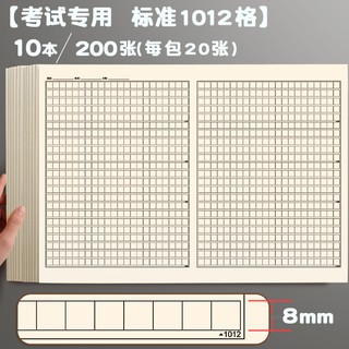 雜貨鋪快力文作文紙稿紙800格字考試專用方格學生用申論管綜寫作紙格子本初中語文mba管理類聯考答題高考文稿紙