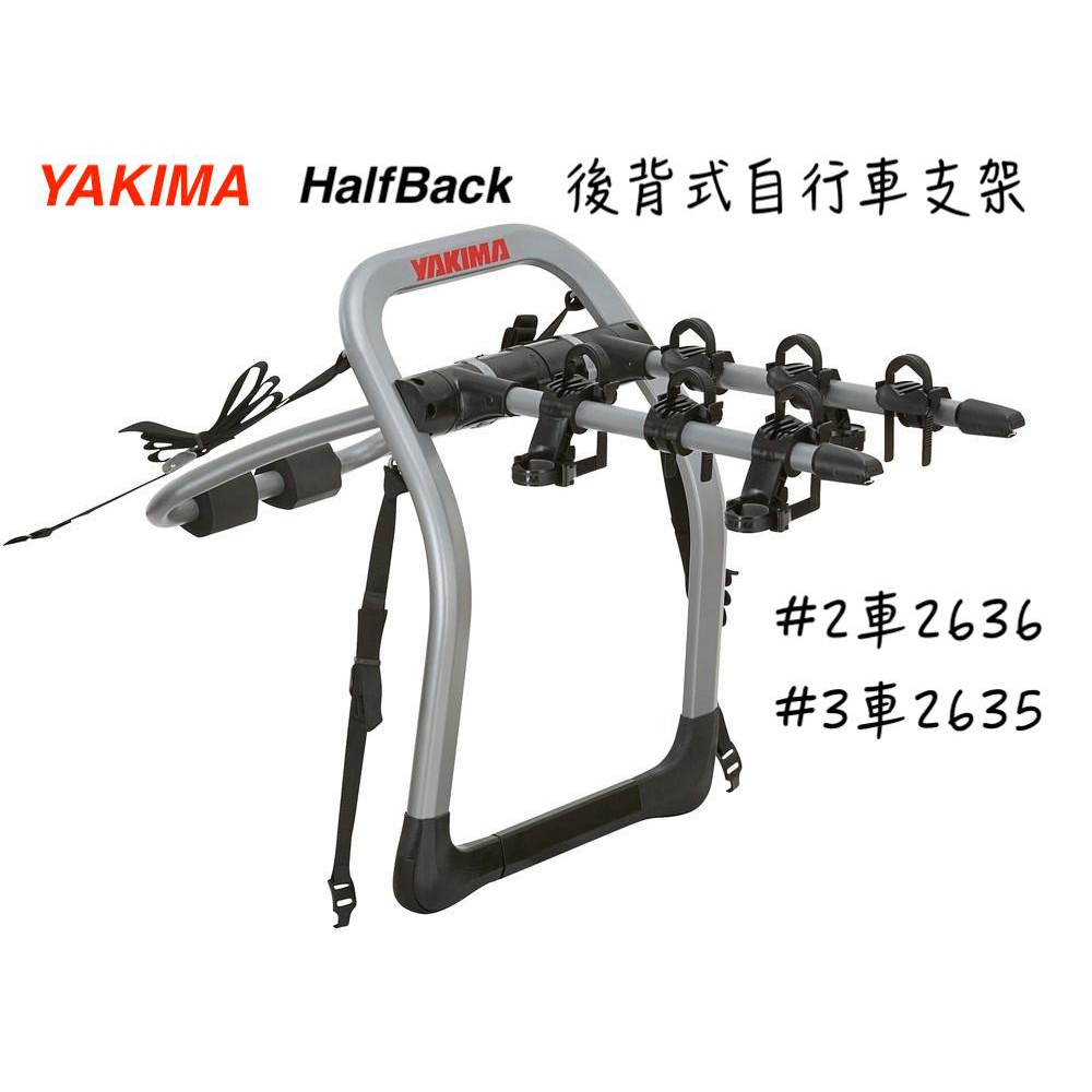 【綠樹蛙戶外】YAKIMA 背後式自行車架 HALF BACK (2車#2636、3車#2635) 背後架 單車架