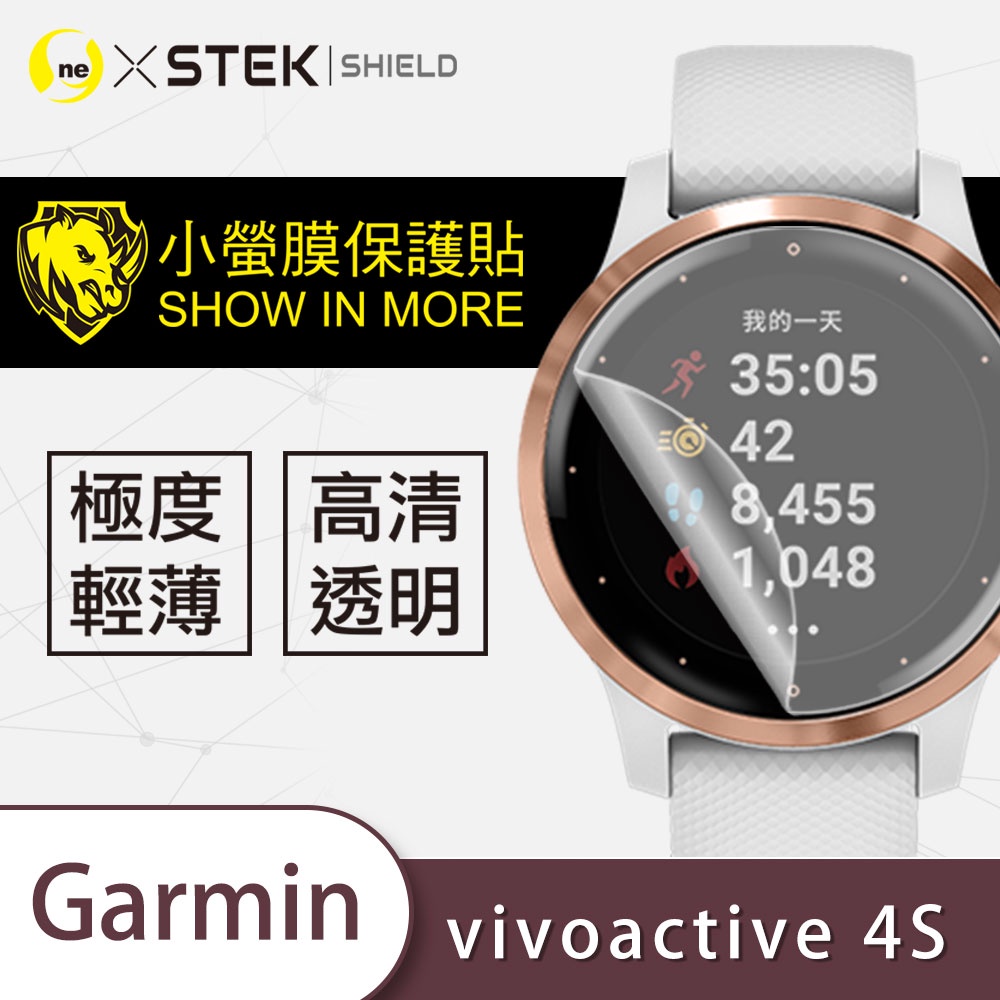 【小螢膜-手錶保護貼】Garmin Vivoactive 4S 手錶保護貼 螢幕保護膜 刮痕修復 防水 抗撞