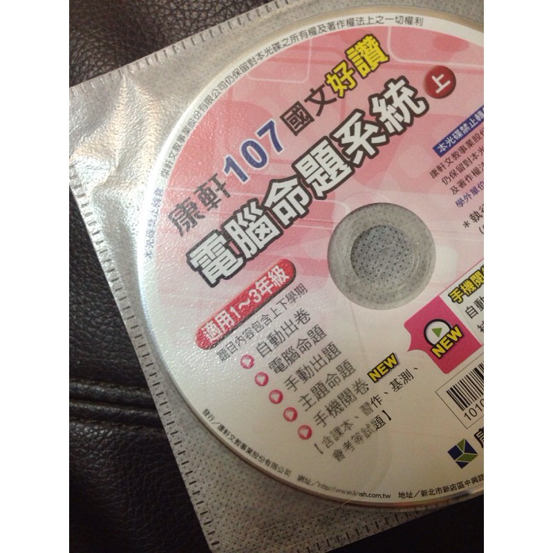 107 康軒 國中國文1-3年級 考卷光碟 二手