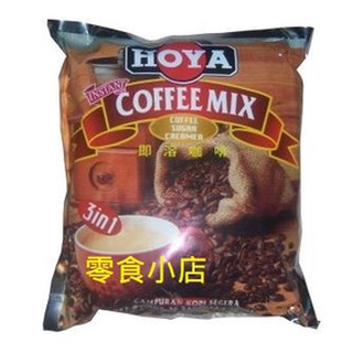 [零食小店]愛喝咖啡必喝 ~HOYA即溶咖啡三合一