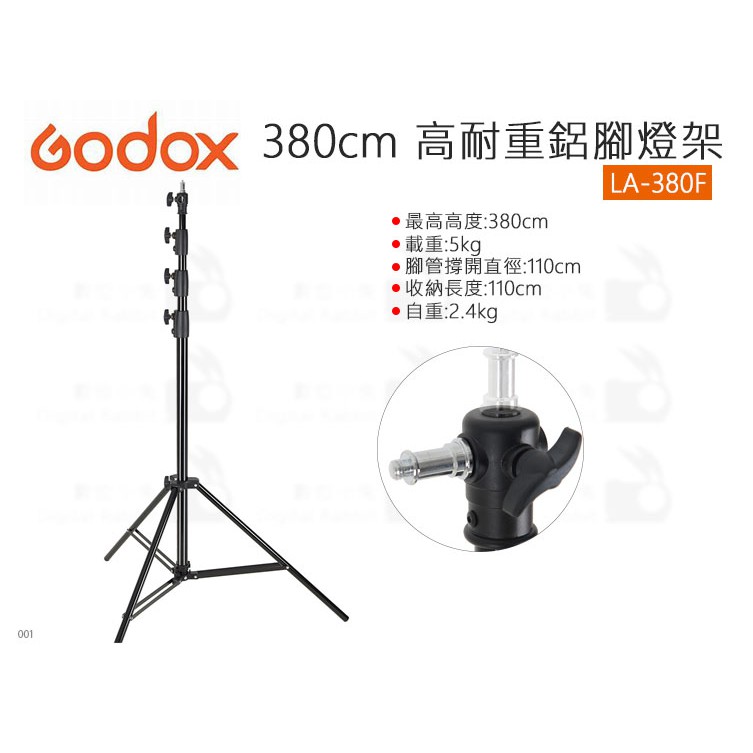 數位小兔【GODOX 神牛 LA-380F 高耐重鋁腳燈架】燈腳 三腳架 承重5KG 棚燈架 380F 公司貨